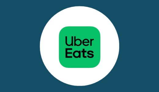 【UberEats】クーポンはいつ使う？設定方法を解説